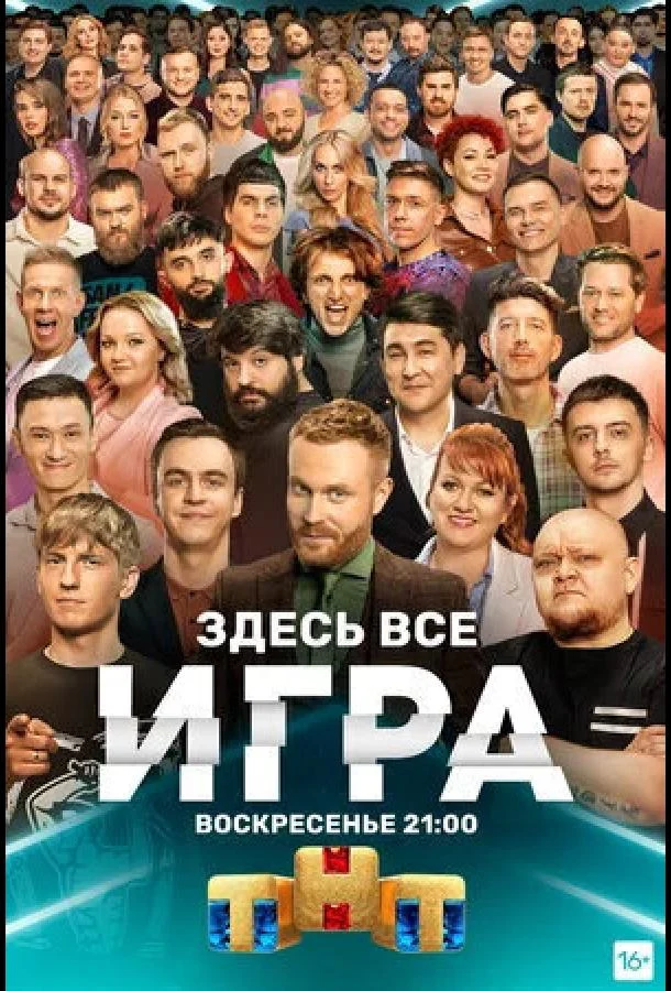 Смотреть сериал Игра (2021) онлайн в хорошем качестве 720-1080 HD, бесплатно на русском языке